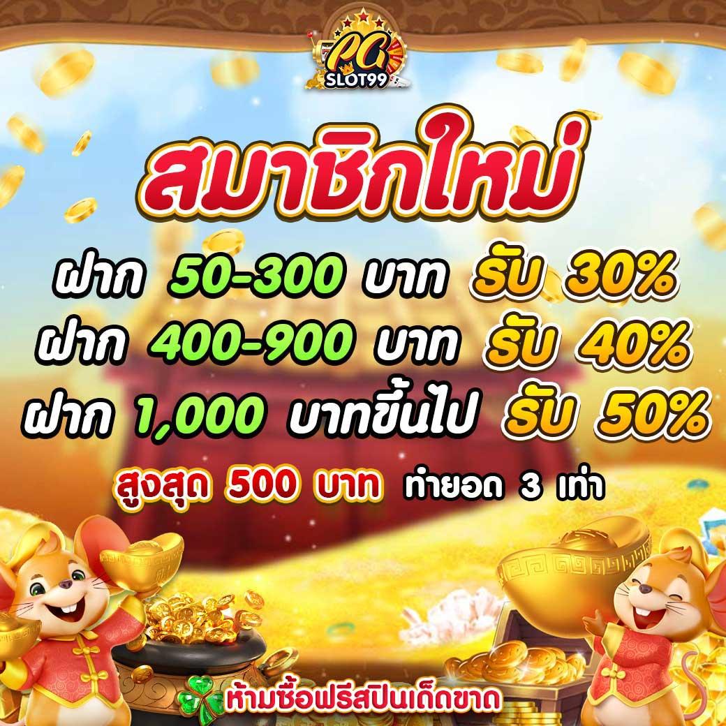 เล่นสล็อตพีจี สนุกสนานทุกวัน พร้อมโปรโมชั่นใหม่ล่าสุด
