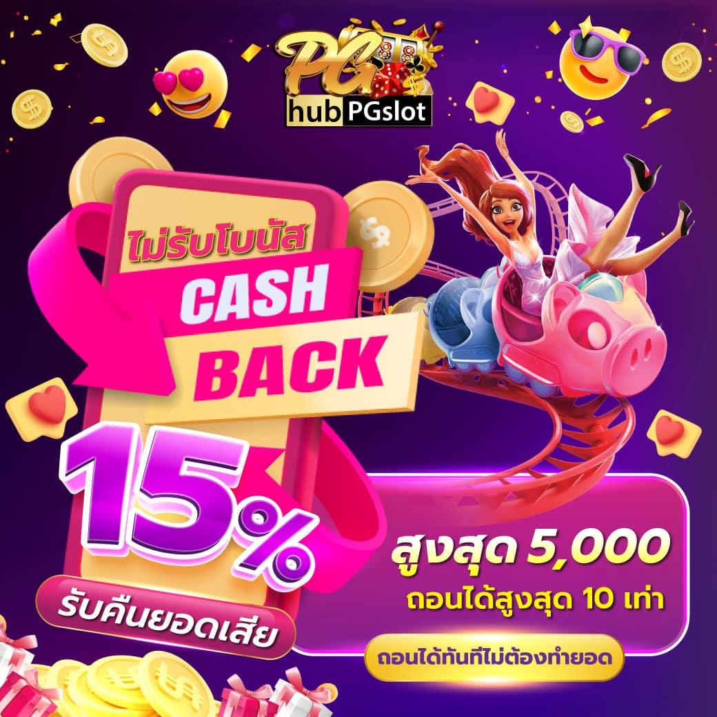 เล่นเกมสนุกกับ 888pg คาสิโนครบวงจร แจกโปรโมชั่นสุดคุ้มในไทย