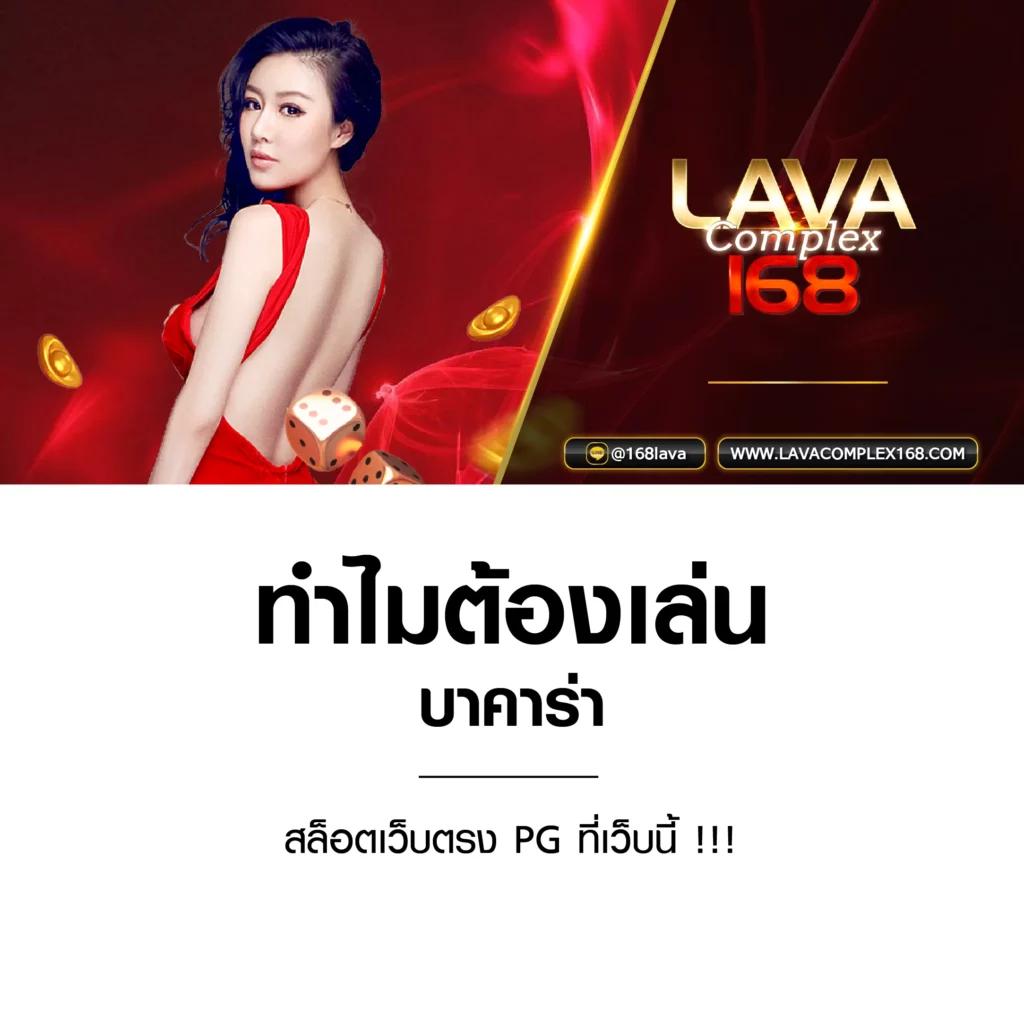 เว็บ 168 คาสิโนครบเครื่อง เดิมพันง่าย มาตรฐานสูงอันดับ 1 ในไทย