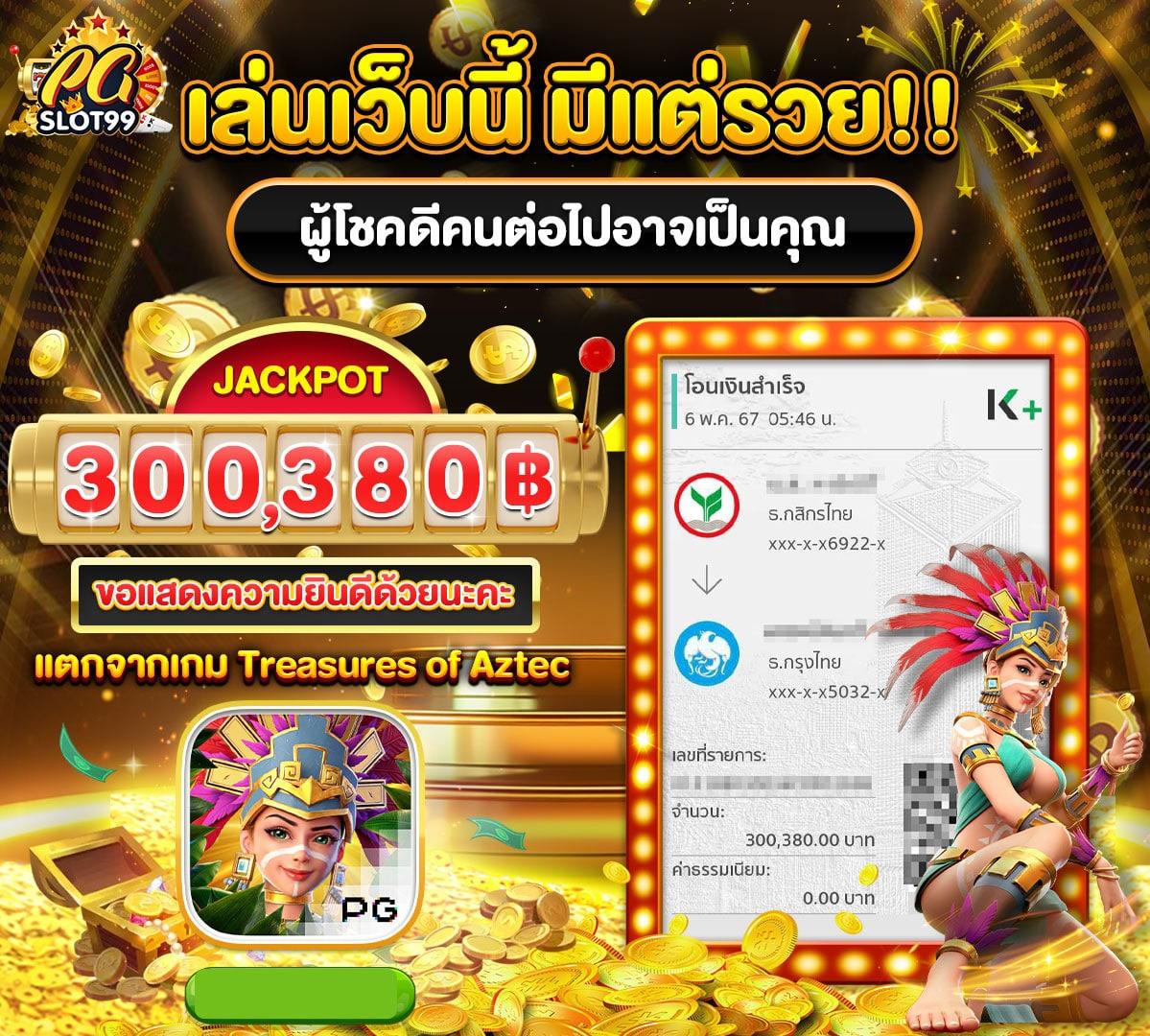 เว็บ slot แนะนำเกมใหม่ล่าสุด เว็บตรง มั่นคง ปลอดภัย 2024