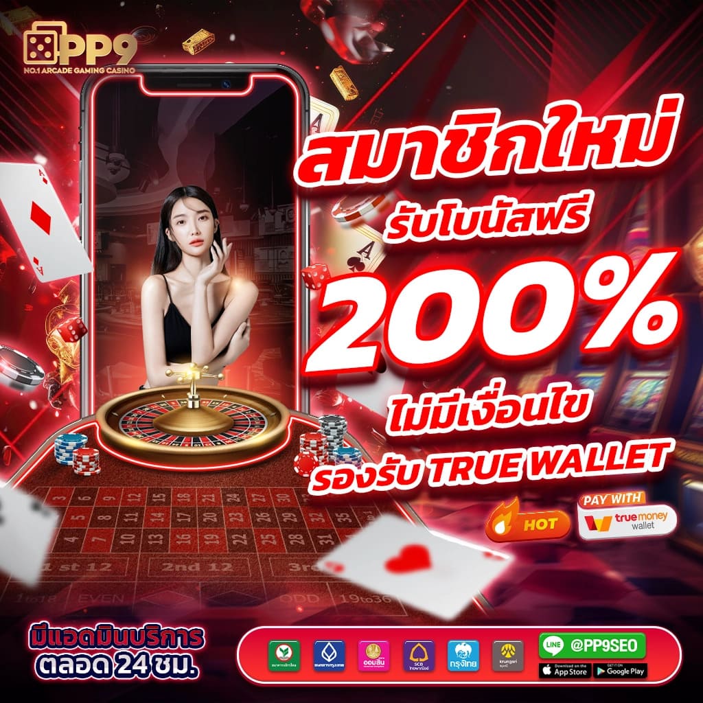 เว็บ พนัน ออนไลน์ แพลตฟอร์มคาสิโนพร้อมโปรโมชั่นสุดพิเศษในปี 2024