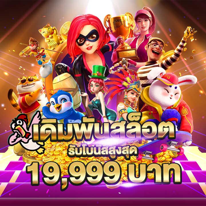 เว็บคิงคอง คาสิโนใหม่ล่าสุด เล่นฟรีไม่มีขั้นต่ำ ถอนง่าย ปลอดภัย 100%