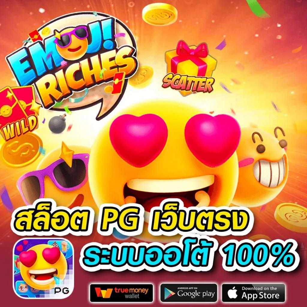 เว็บพนันออนไลน์ เว็บตรง 100 เล่นง่าย บริการทันใจ ตลอด 24 ชม.
