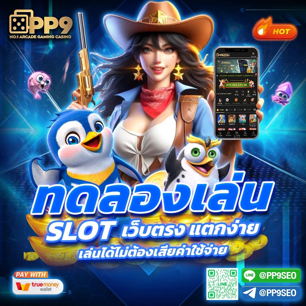 เว็บสล็อตที่ดีที่สุด 2024 เปิดประสบการณ์ใหม่ พร้อมโปรโมชั่นสุดคุ้ม