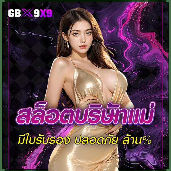 เว็บสล็อตแตกดี แจกเครดิตฟรี แจกโบนัสทุกวัน เว็บสล็อตออนไลน์ชั้นนำ