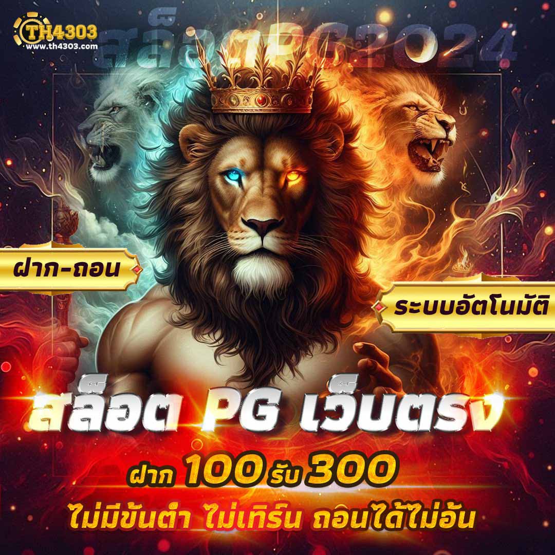 เว็บสล็อตใหม่ล่าสุด เว็บตรง แจกโบนัสแตกง่าย ไม่มีขั้นต่ำ