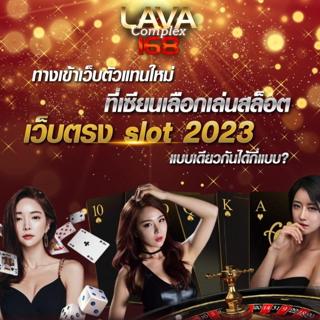 เว็บแท่งหวย คาสิโนยอดนิยม สมัครง่าย จ่ายเต็มทุกเกม