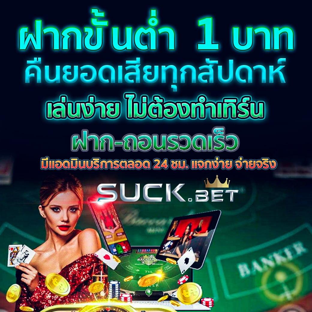 เว็บใหม่ ค่ายคาสิโนออนไลน์อันดับหนึ่ง ทดลองเล่นฟรีไม่มีขั้นต่ำ