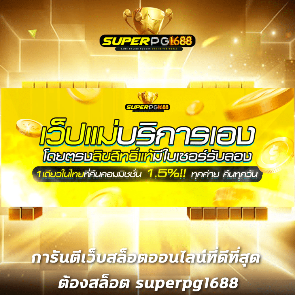 ไททัน2 คาสิโนออนไลน์แนวหน้าที่สุดในปี 2024 เล่นง่ายจ่ายจริง